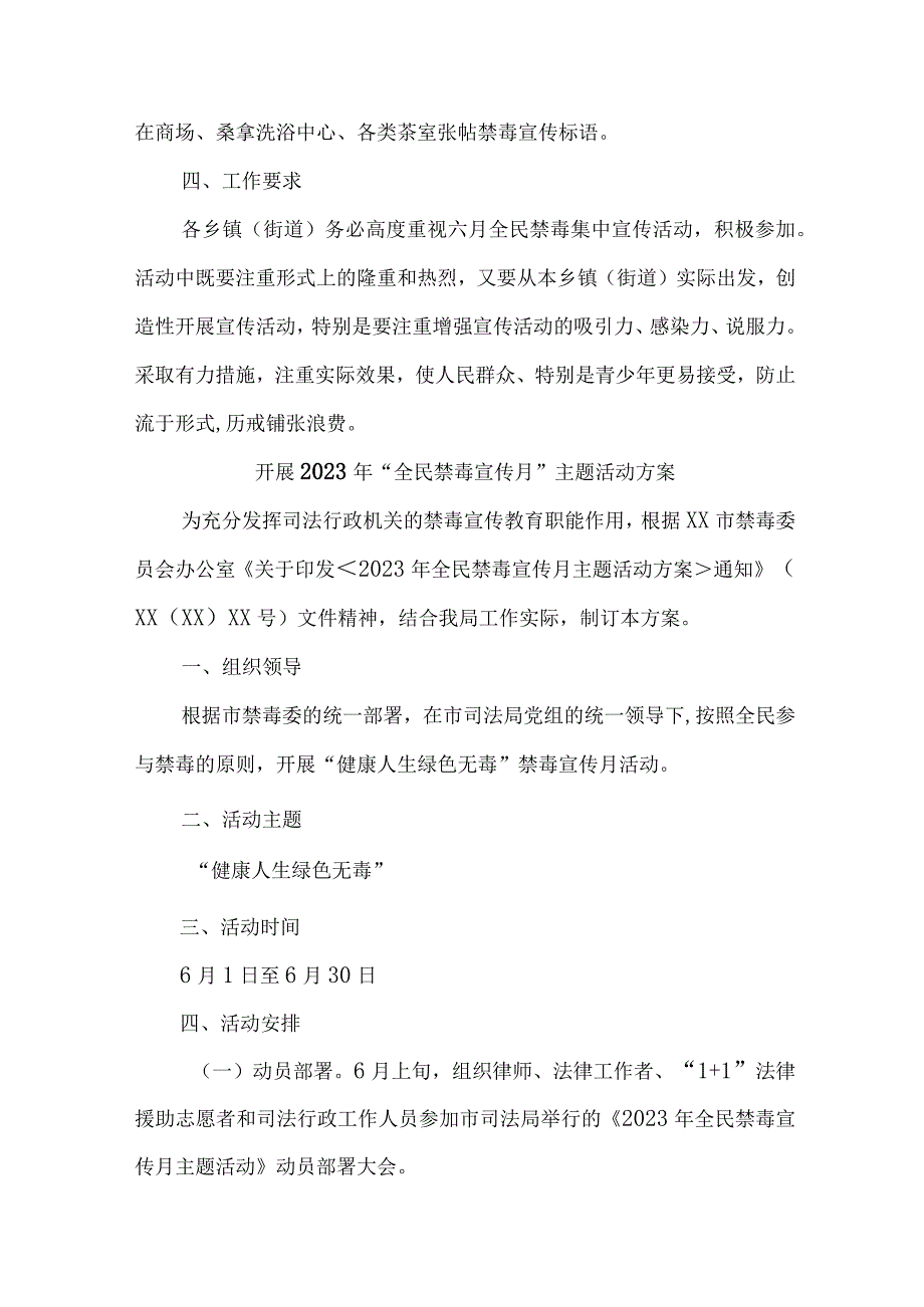 市区公安缉毒大队开展2023年全民禁毒宣传月主题活动实施方案.docx_第2页