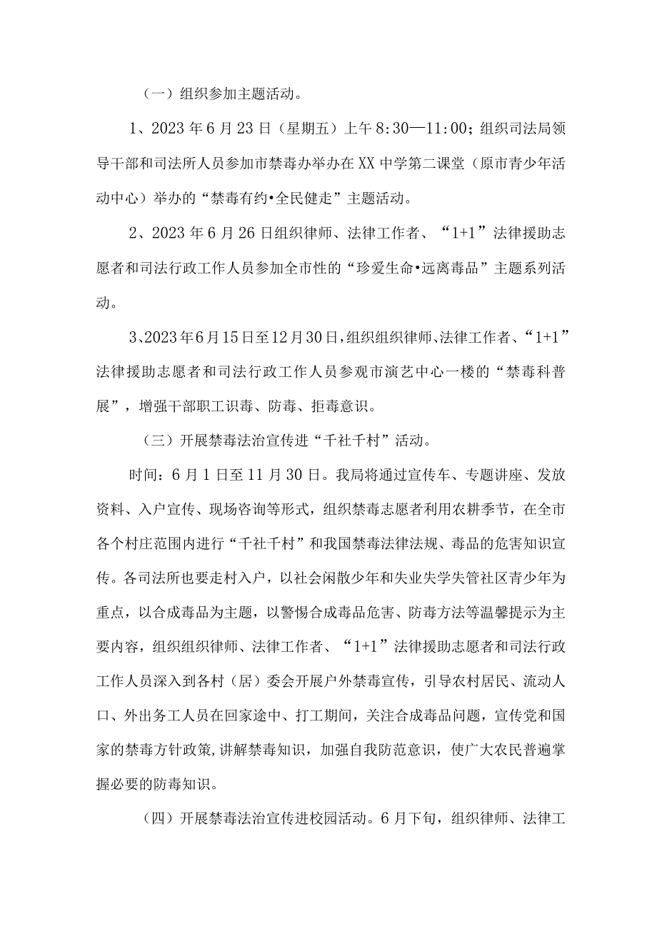 市区公安缉毒大队开展2023年全民禁毒宣传月主题活动实施方案.docx_第3页