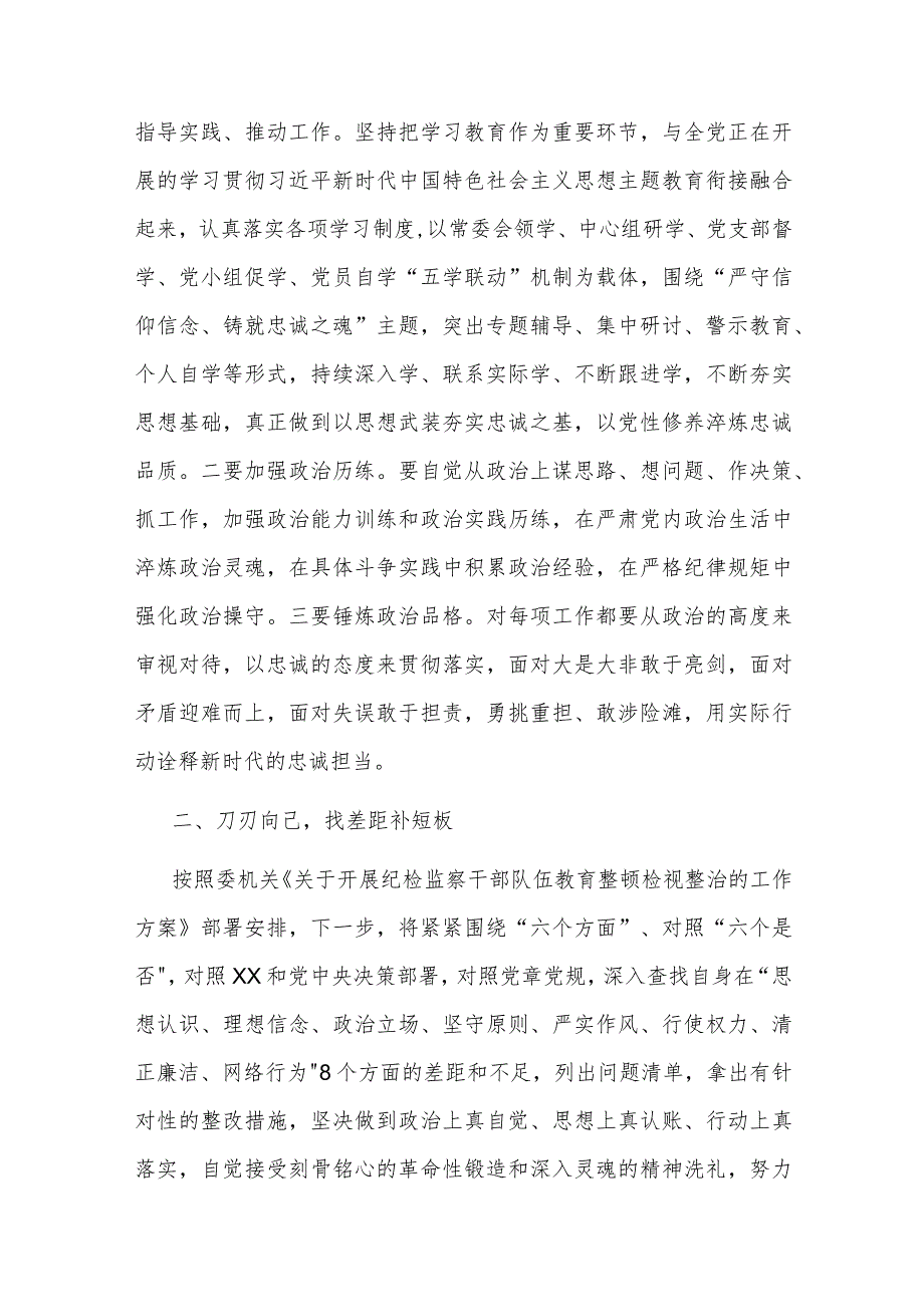 纪检监察干部参加教育整顿感悟(共二篇).docx_第2页