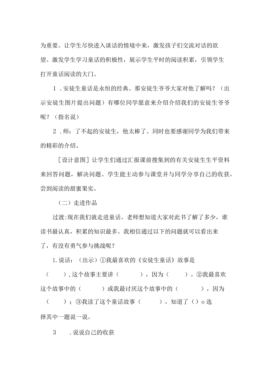 安徒生童话整本书阅读交流课微课设计方案.docx_第2页