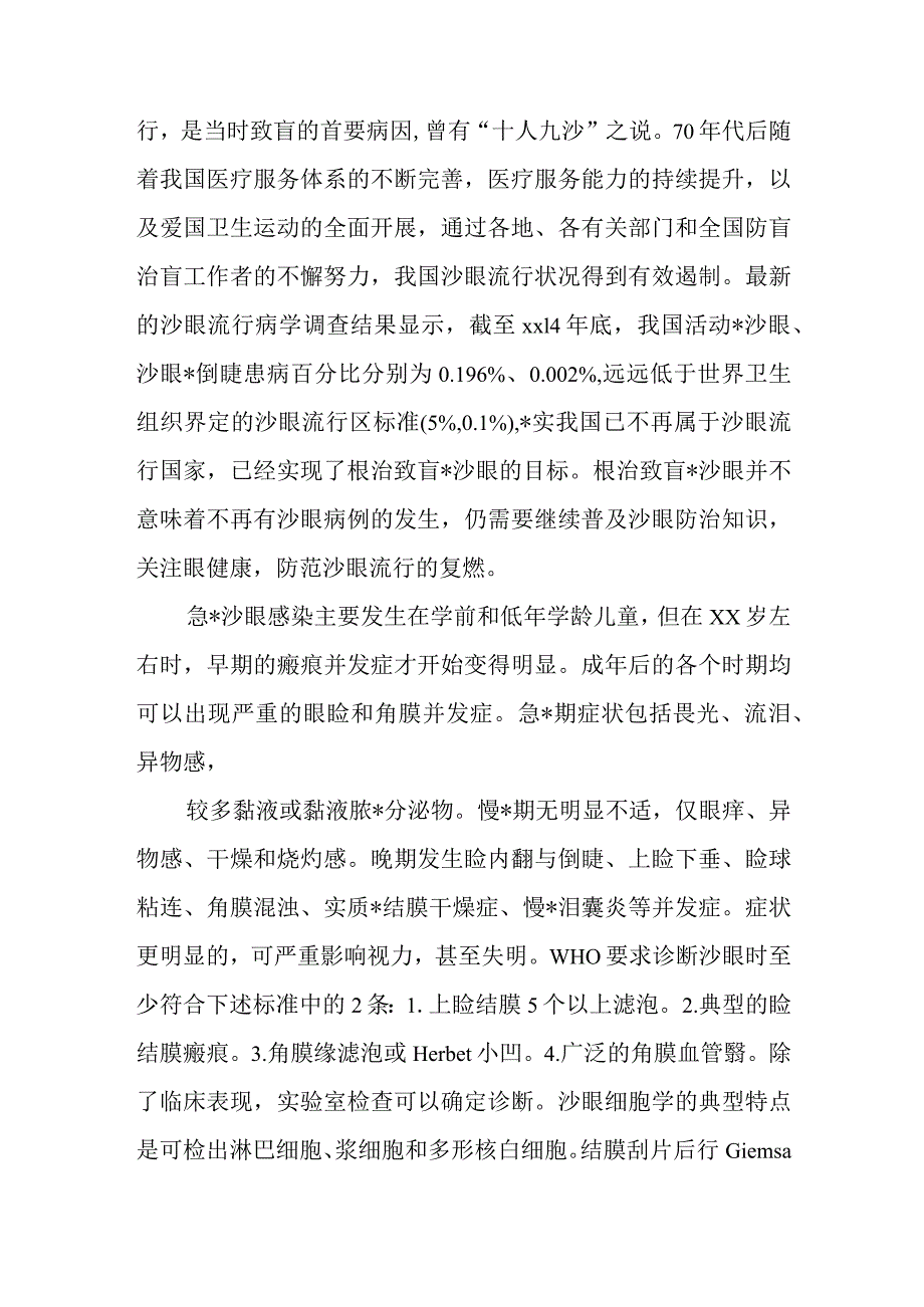 大学爱眼日活动简报.docx_第2页