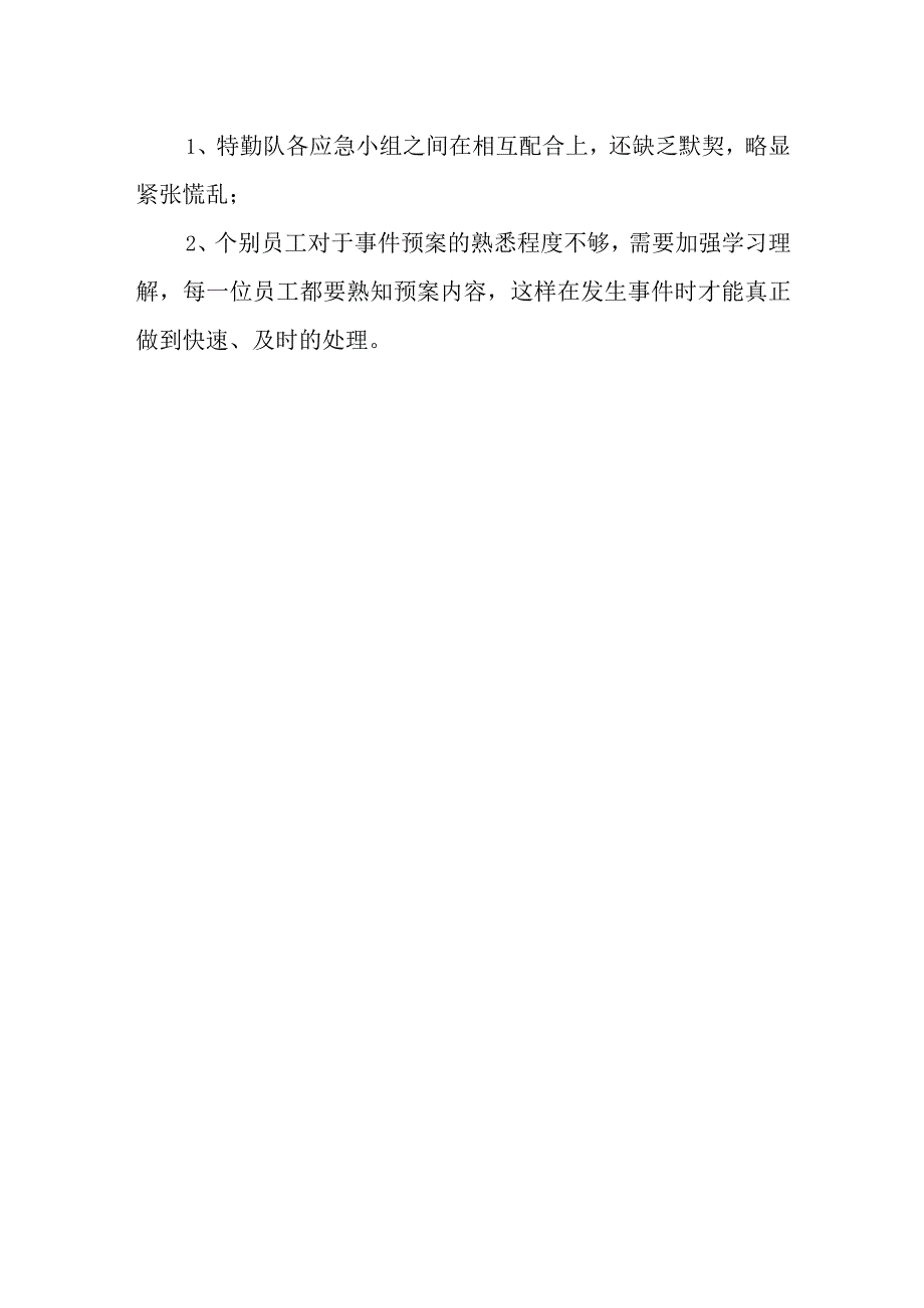 公司反恐演练演习总结.docx_第3页