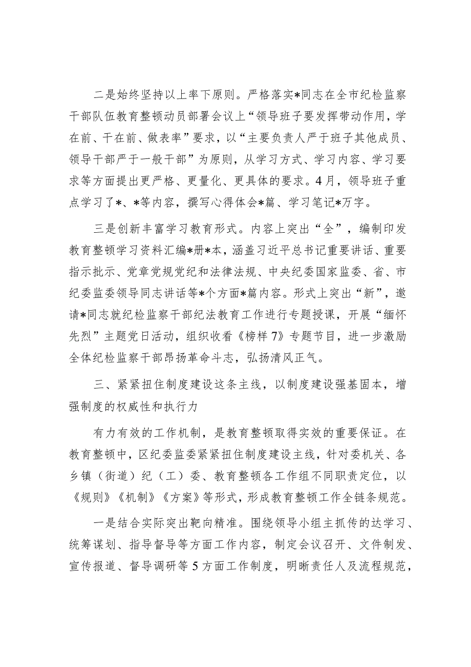 区纪检监察机关关于纪检监察干部队伍教育整顿工作开展情况报告.docx_第3页