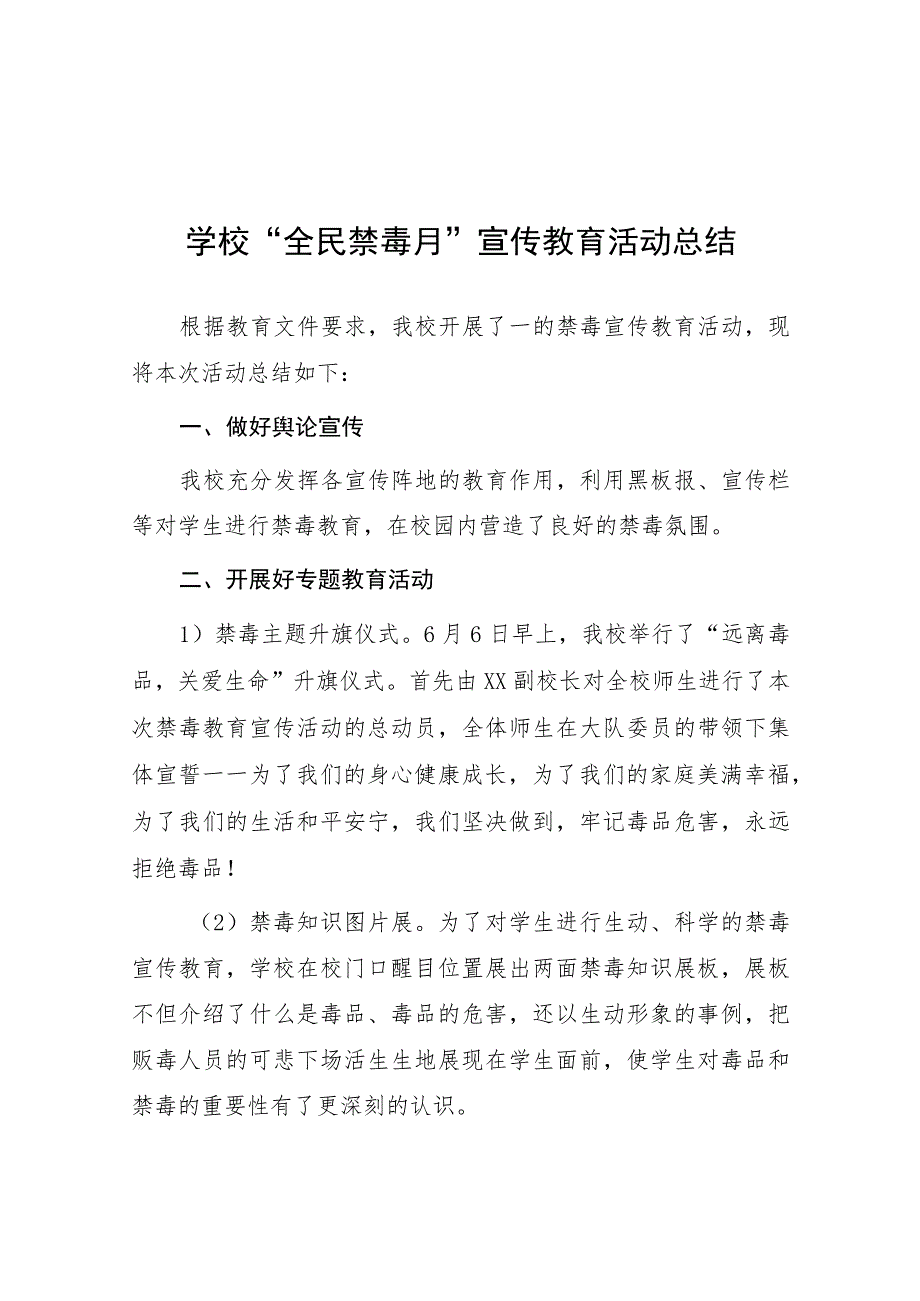 中学2023年全民禁毒月宣传教育活动总结及方案九篇.docx_第1页