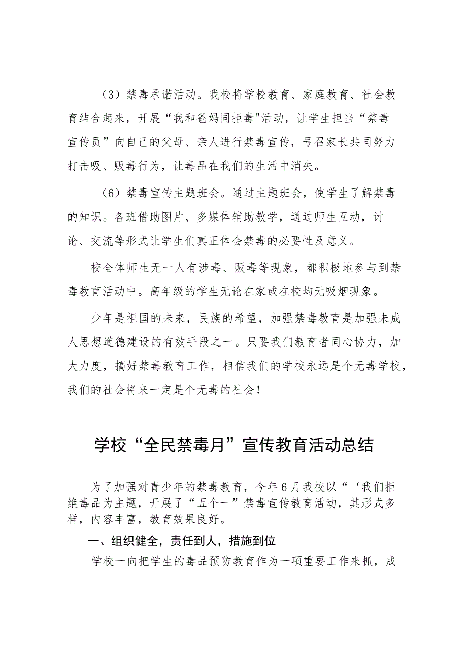 中学2023年全民禁毒月宣传教育活动总结及方案九篇.docx_第2页