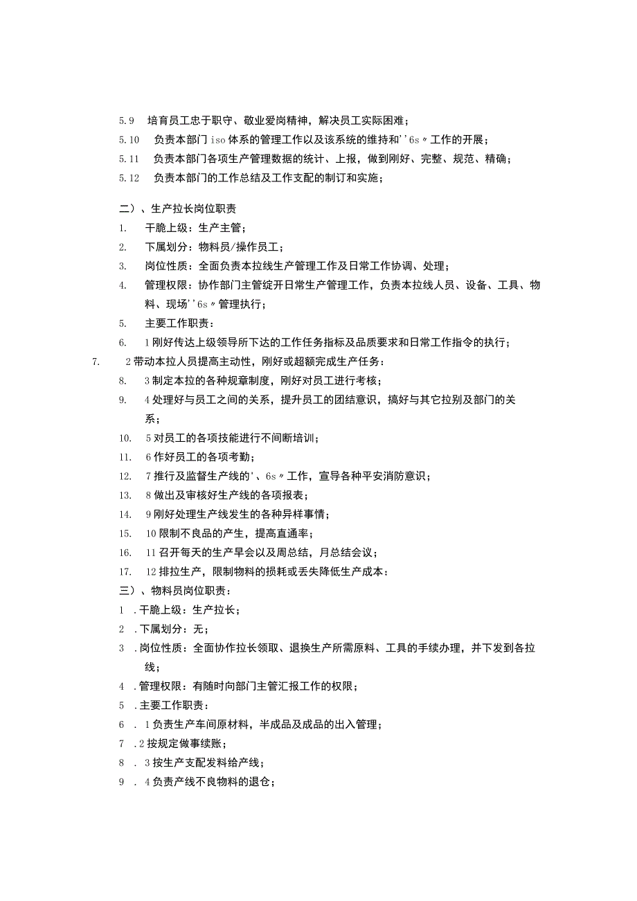 生产车间各岗位职责(共4篇).docx_第2页