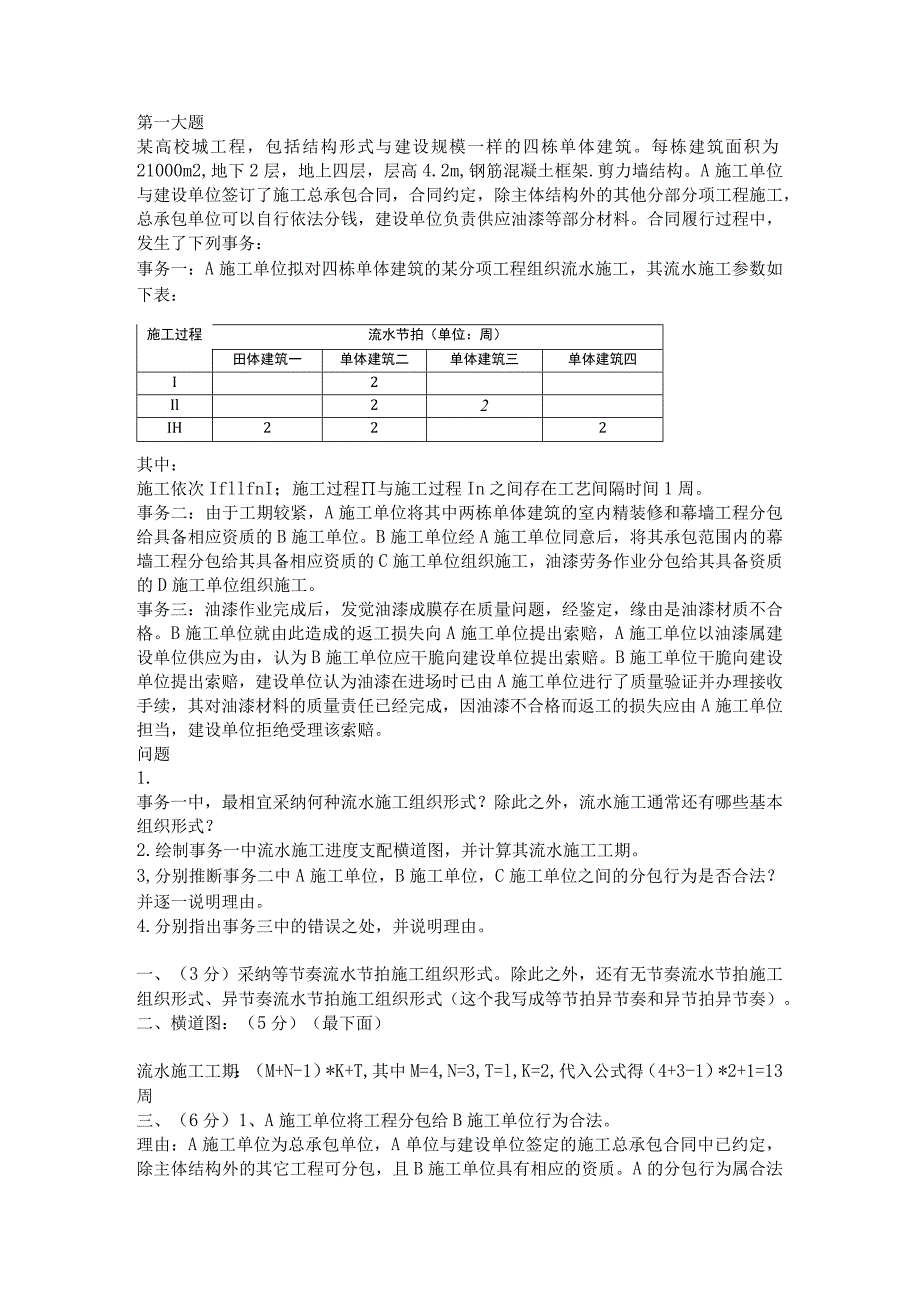 2023一级建造师建筑实务真题及答案的(网友版).docx_第1页