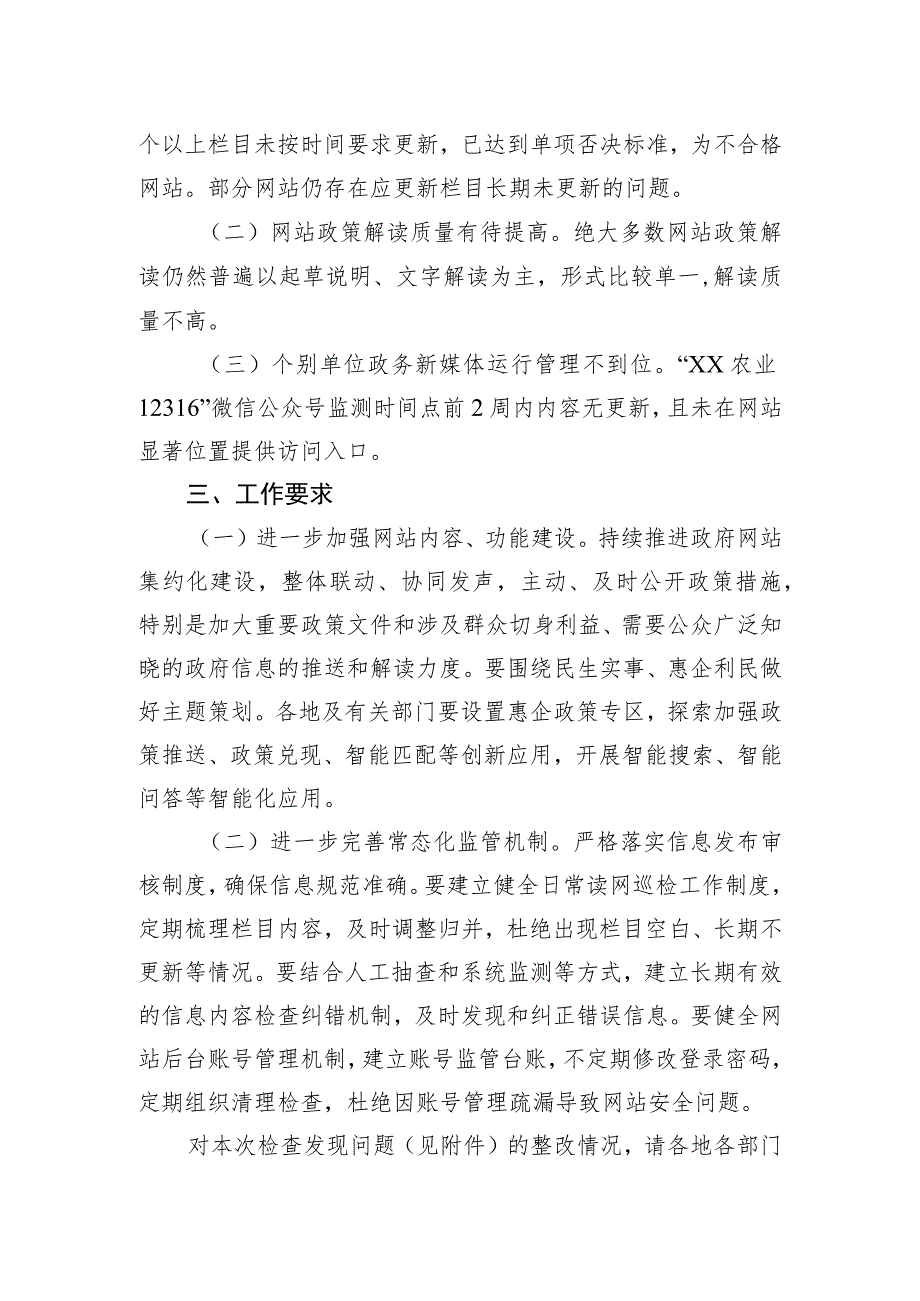 2023年第二季度全市政府网站及政务新媒体检查情况通报（20230517）.docx_第2页