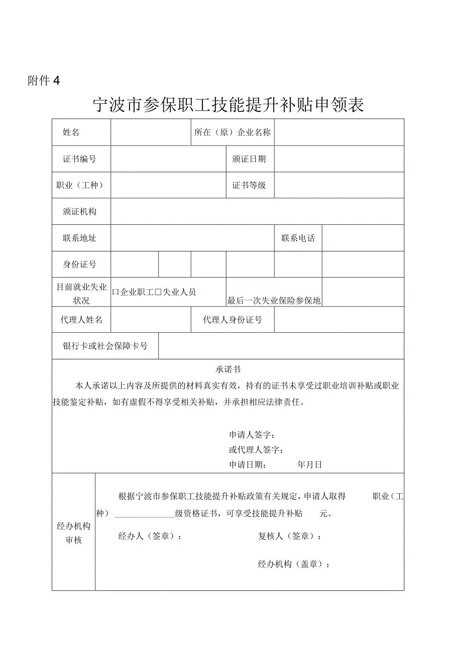 宁波市级统筹区紧缺职业（工种）高技能人才岗位补贴目录（2023年）.docx_第3页