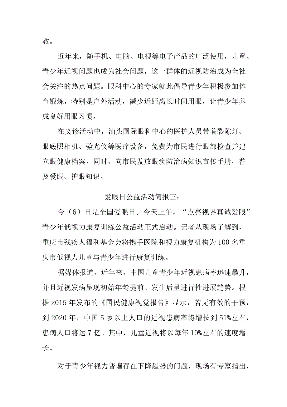 爱眼日公益活动简报汇编三篇.docx_第2页