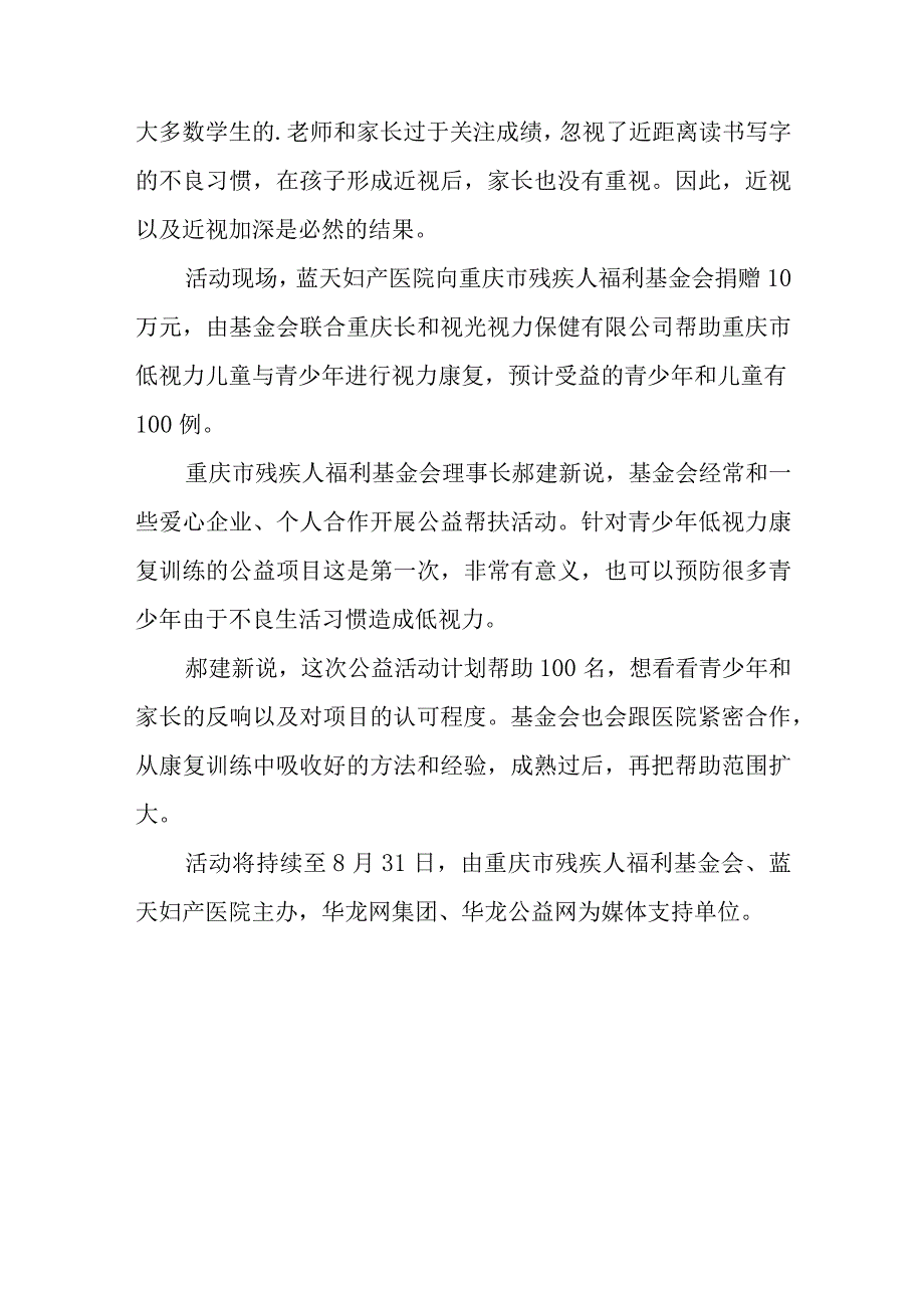 爱眼日公益活动简报汇编三篇.docx_第3页