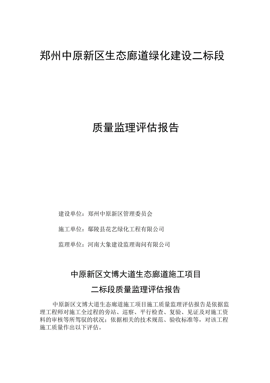 监理质量评估报告.docx_第1页