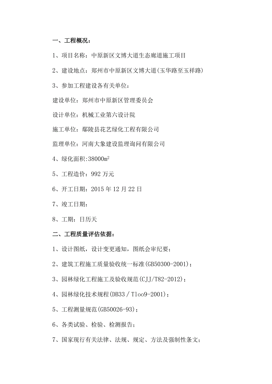 监理质量评估报告.docx_第2页