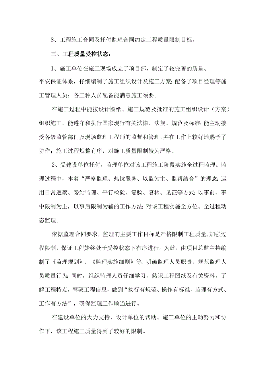 监理质量评估报告.docx_第3页