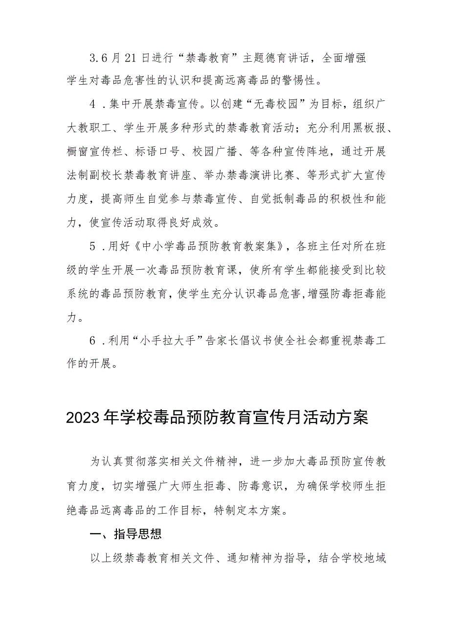 学校2023年六月毒品预防教育宣传月活动方案四篇范例.docx_第2页