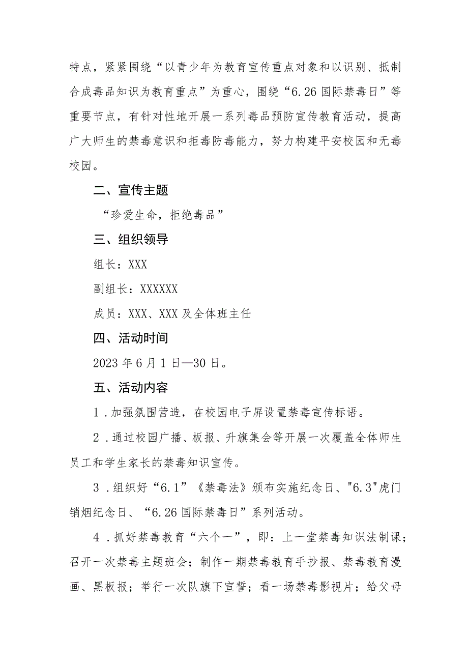 学校2023年六月毒品预防教育宣传月活动方案四篇范例.docx_第3页