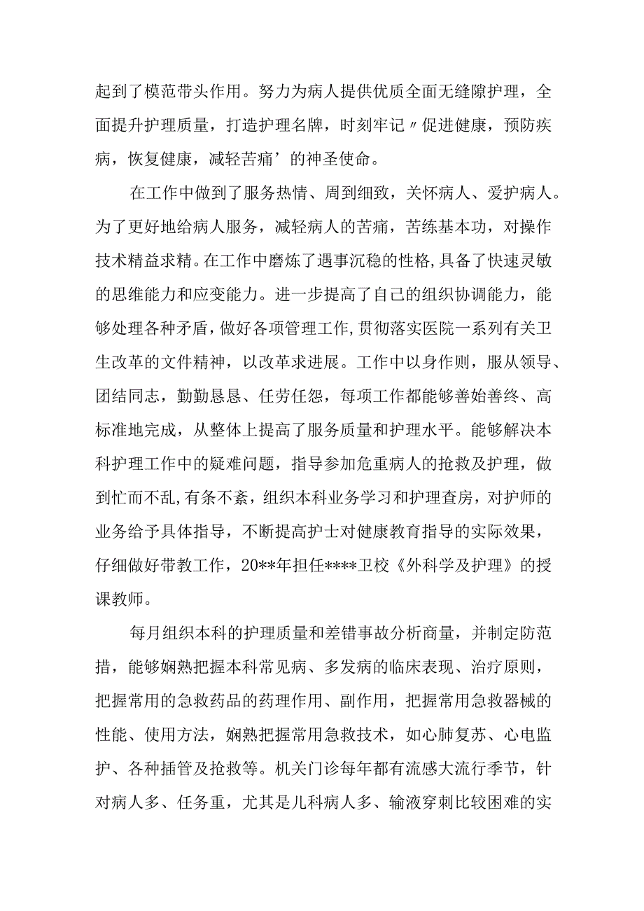 医院检验科人员高级职称评审工作总结汇编3篇.docx_第2页