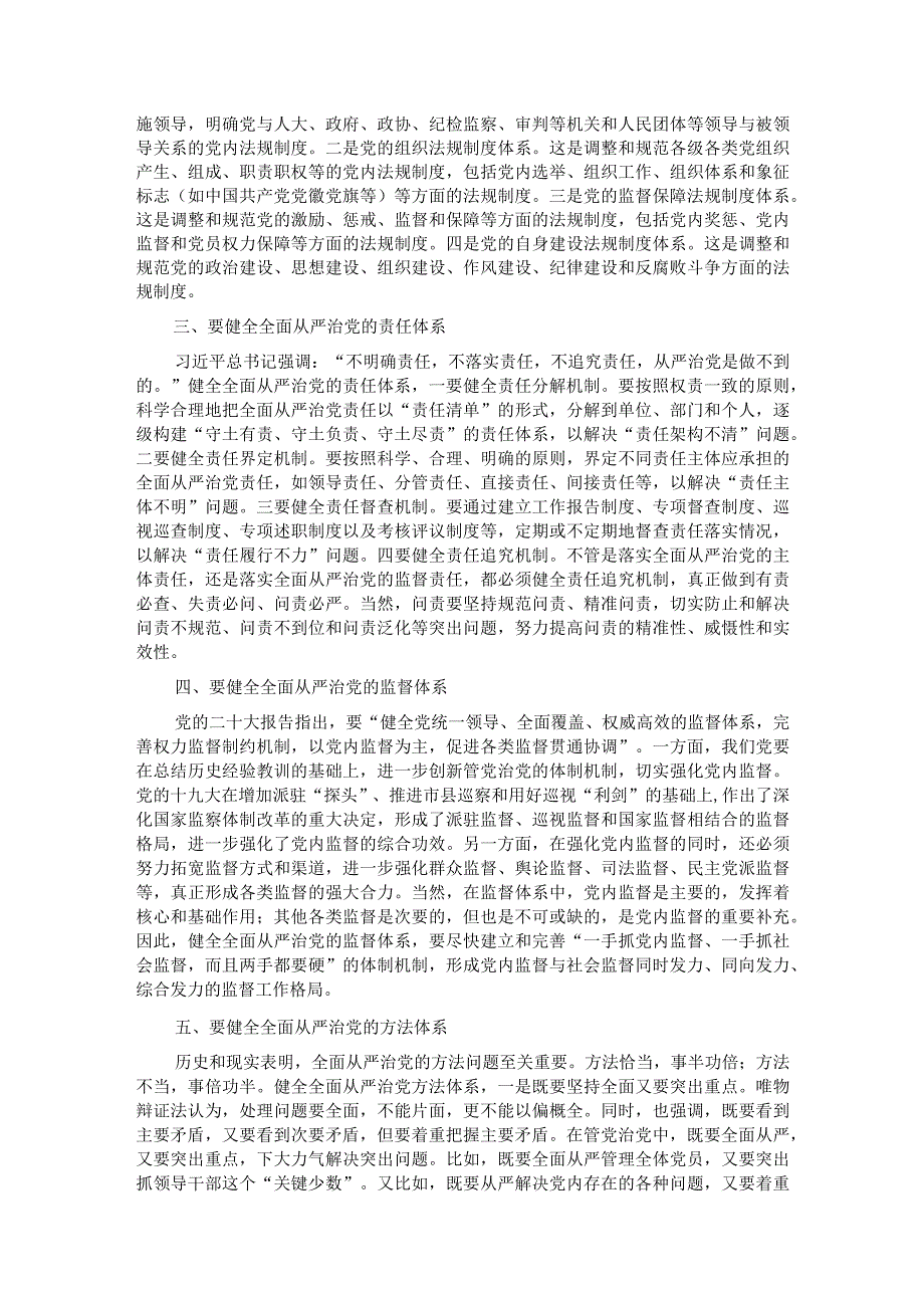 在进一步加强全面从严治党工作推进会上的讲话.docx_第2页