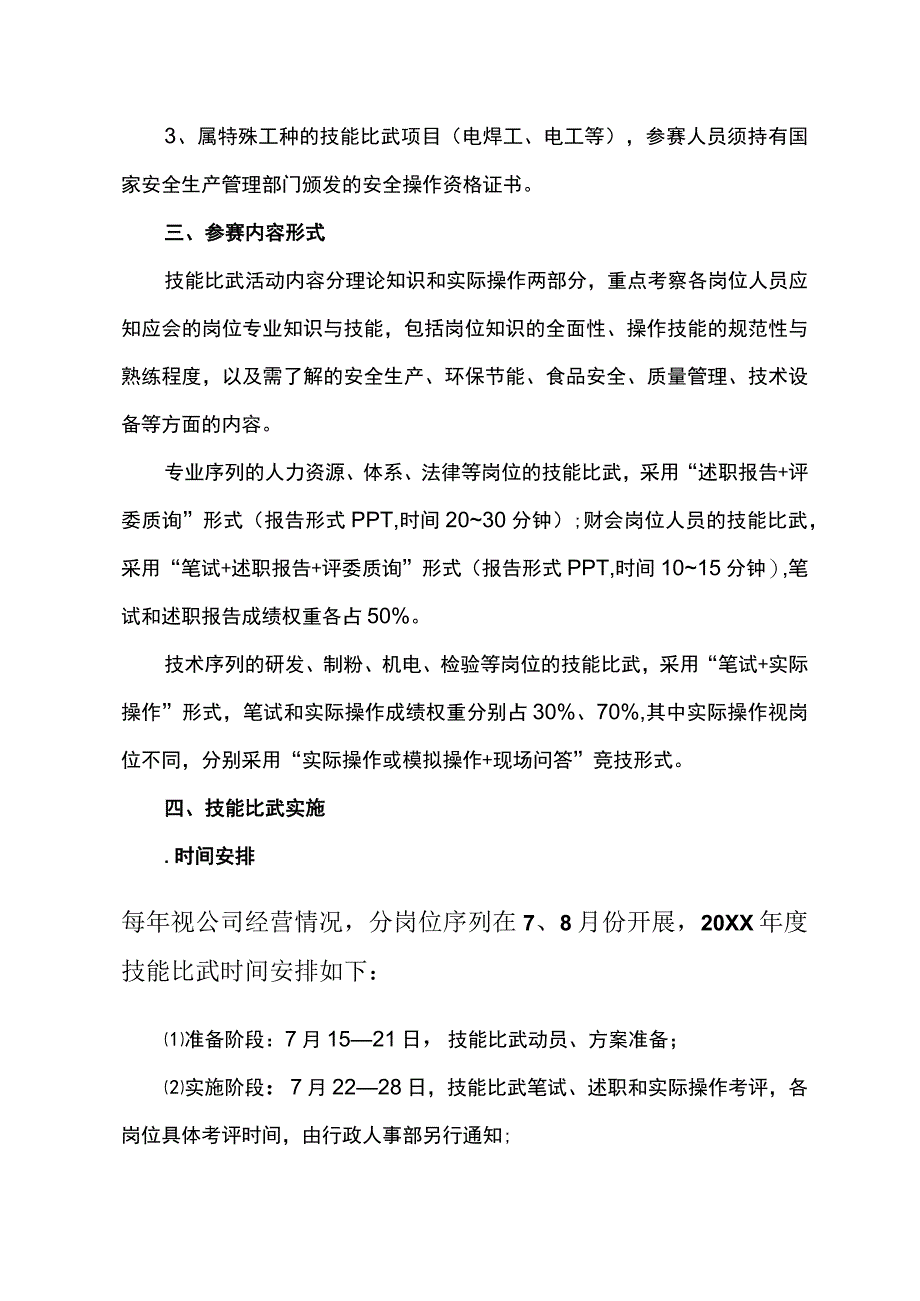 关于举行年度专业技术岗位技能比武的通知.docx_第2页