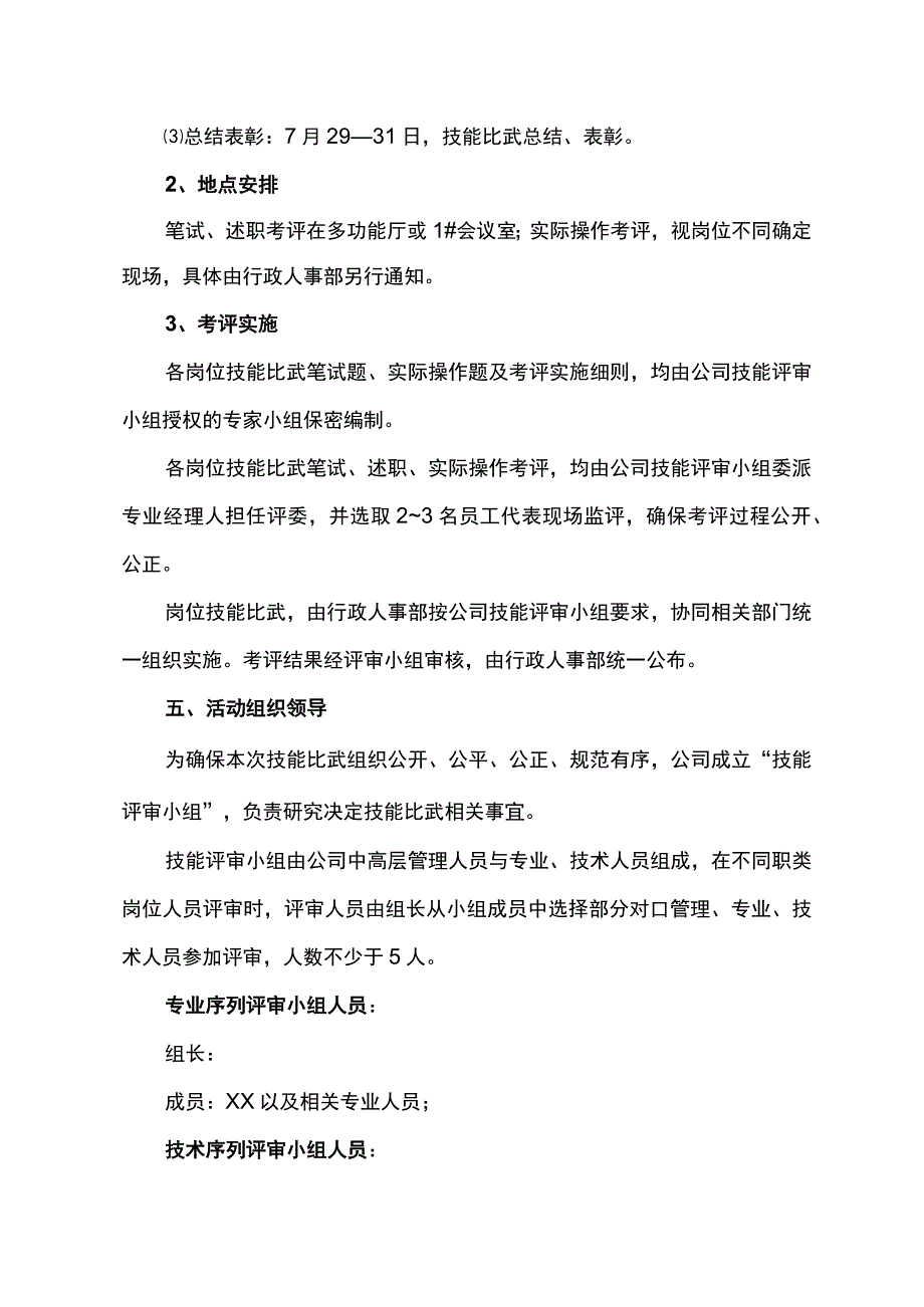 关于举行年度专业技术岗位技能比武的通知.docx_第3页