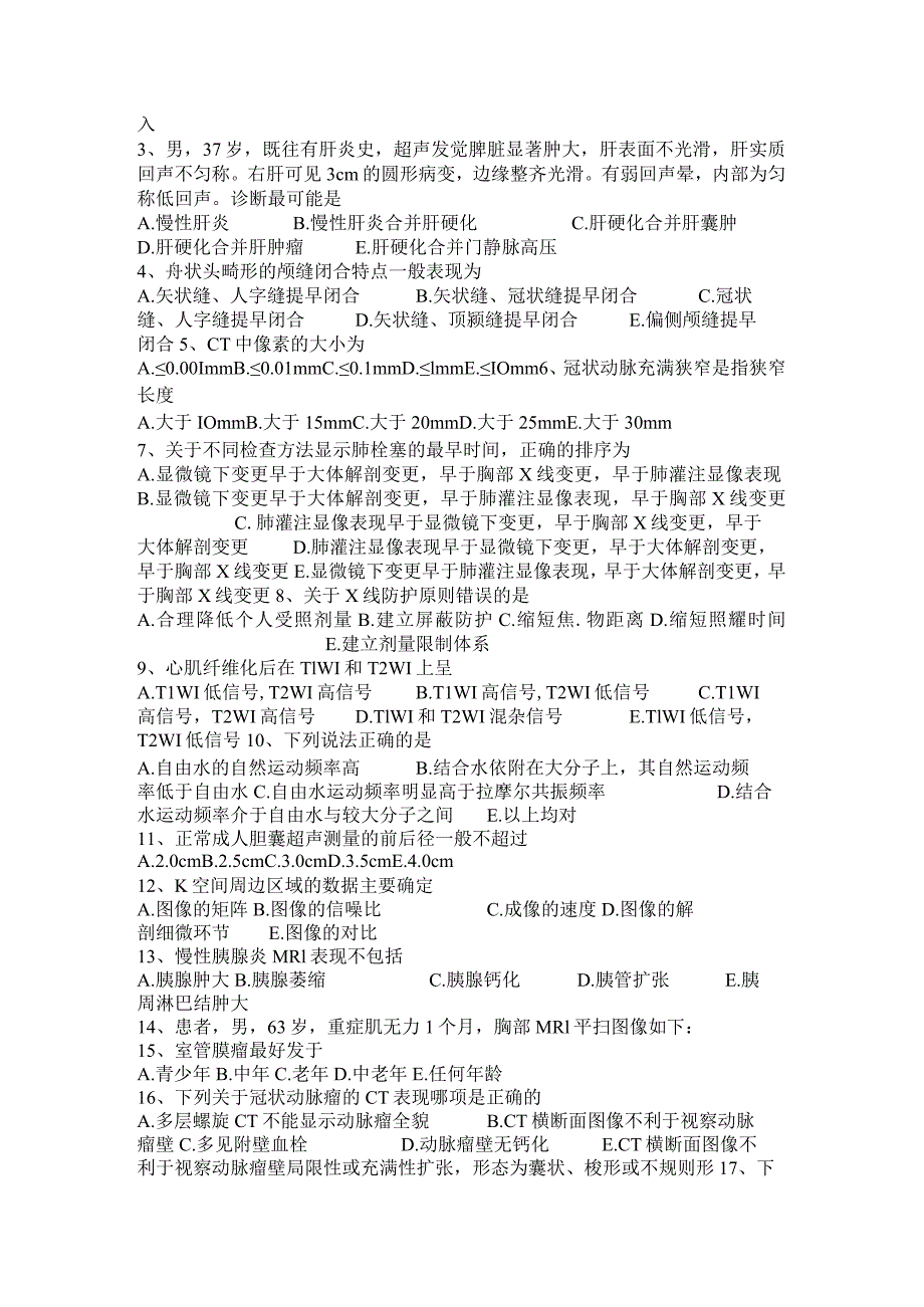 2023年上半年湖北省主治医师(放射科)C级试题.docx_第3页