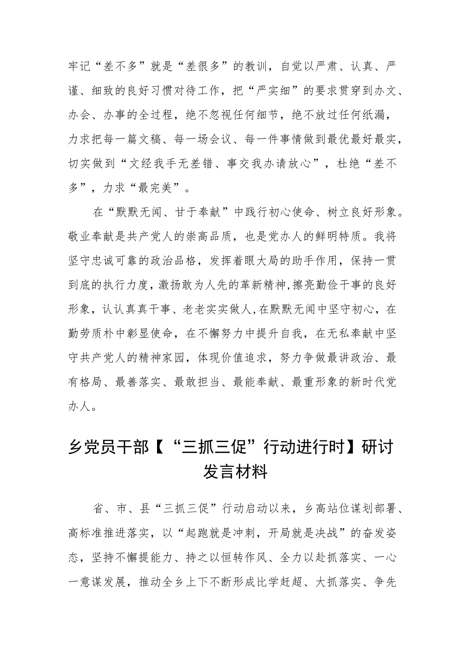 【共3篇】开展“三抓三促”行动研讨交流发言材料.docx_第2页