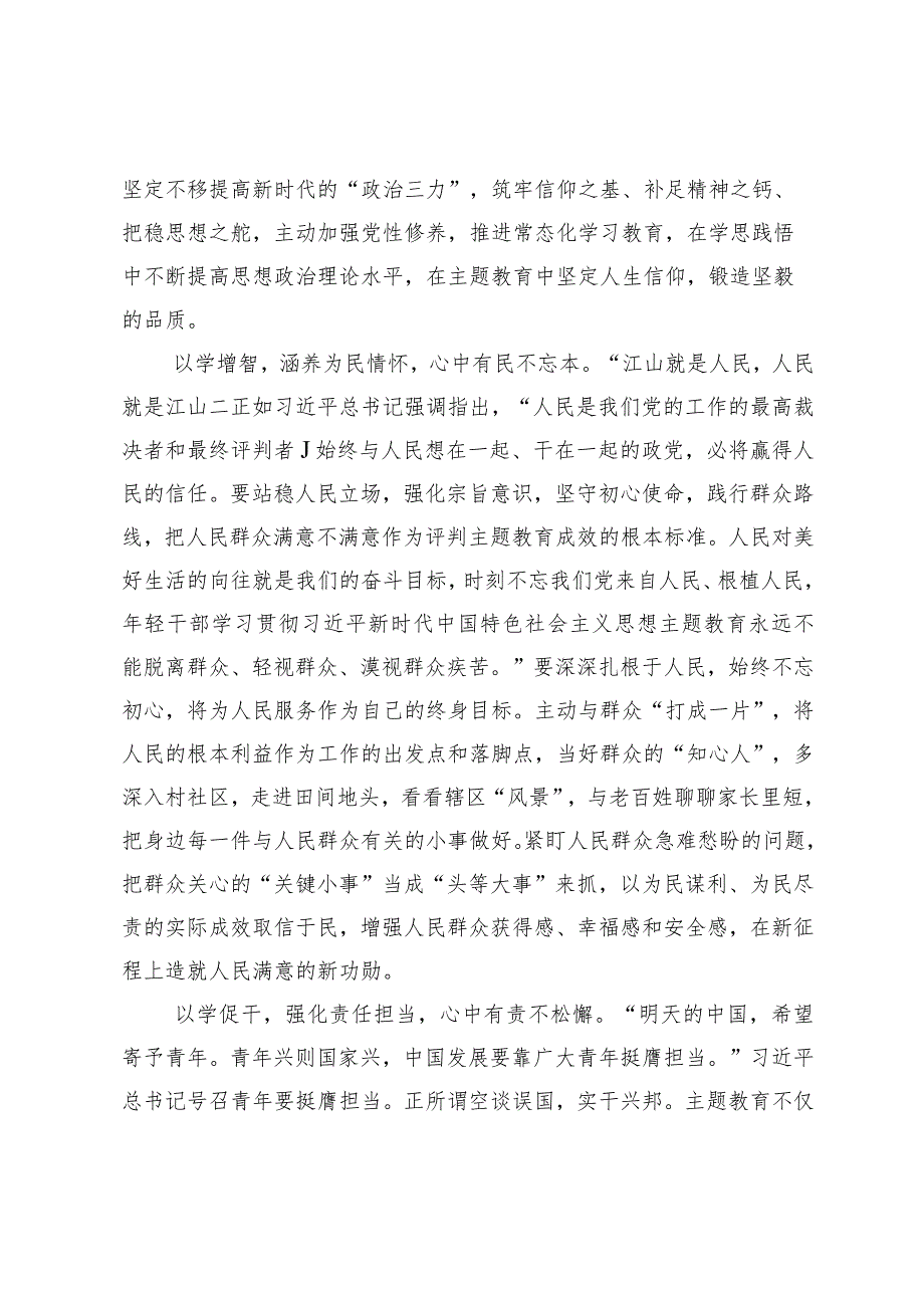 主题教育研讨交流发言材料.docx_第2页