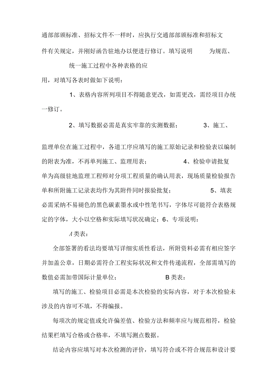 监管、施工、试验表格(改)(电子表格),施工,测量,表格.docx_第2页