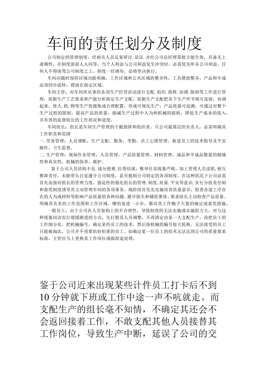 生产车间质量控制方案.docx_第2页