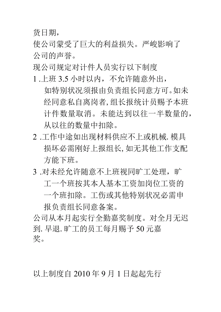 生产车间质量控制方案.docx_第3页