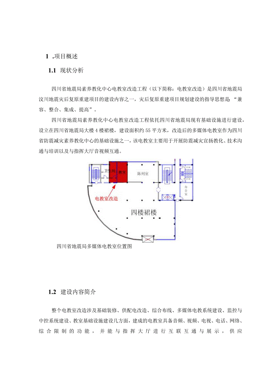 电教系统招标技术要求汇总.docx_第1页