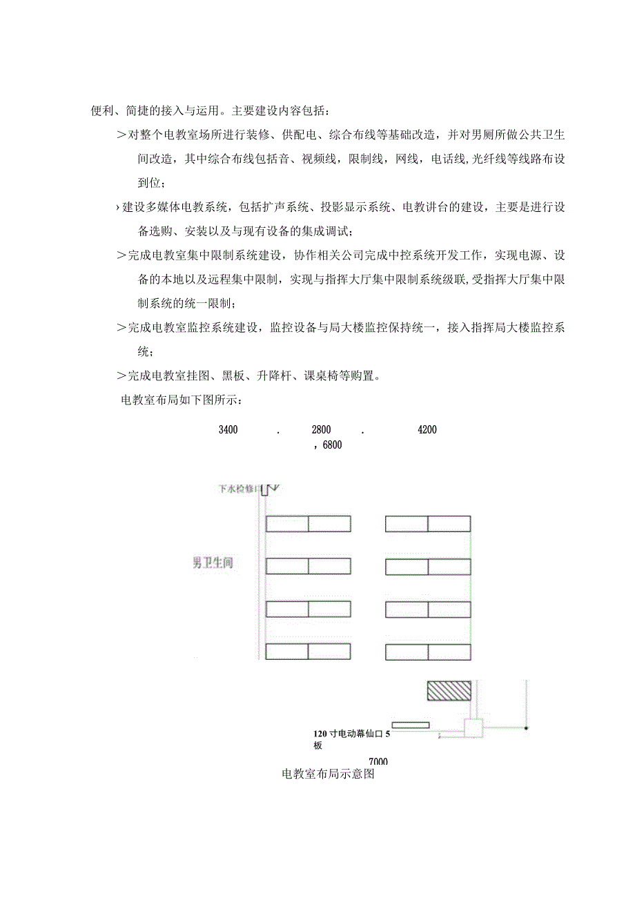 电教系统招标技术要求汇总.docx_第2页