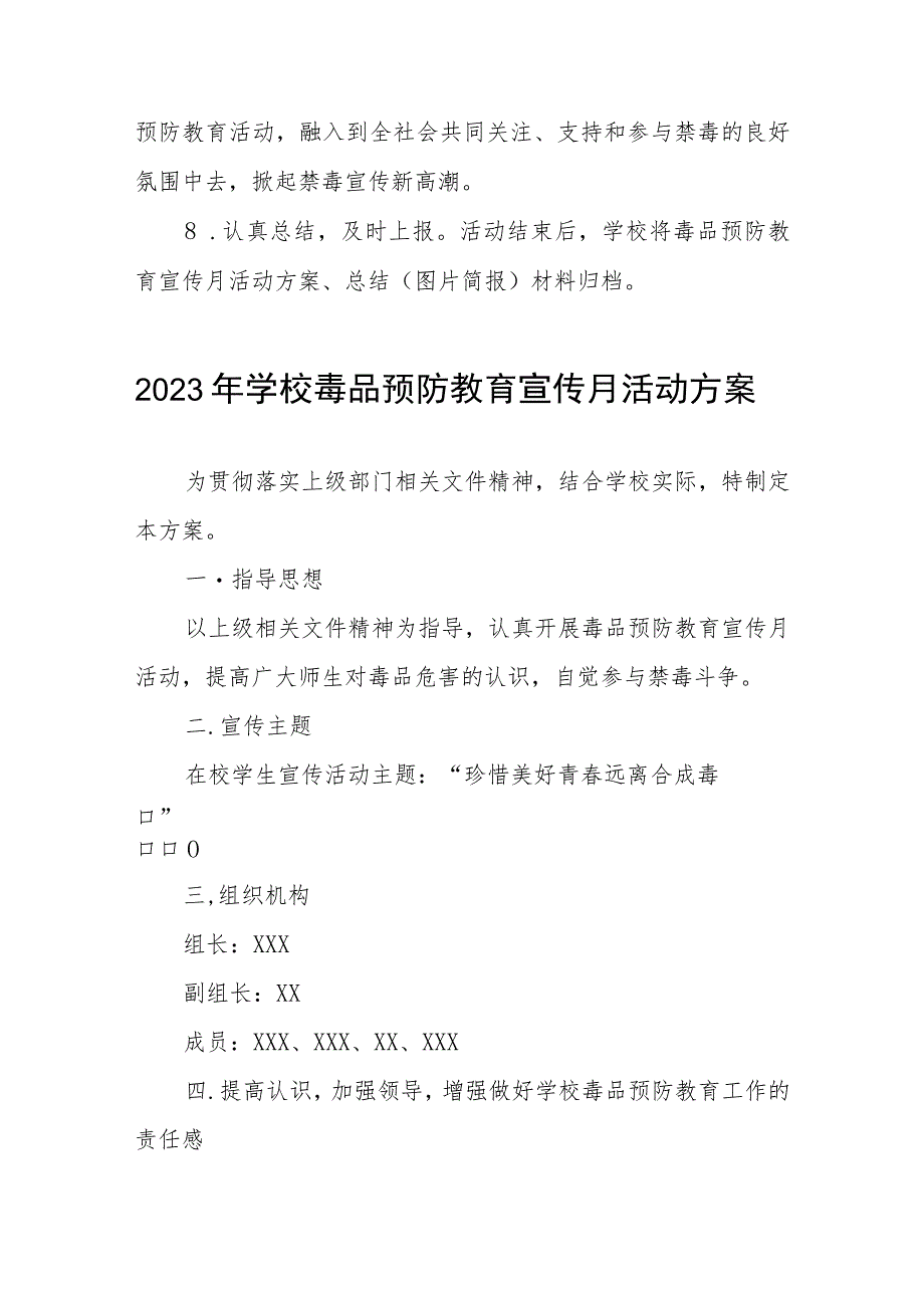 学校2023禁毒宣传月活动方案四篇范例.docx_第3页