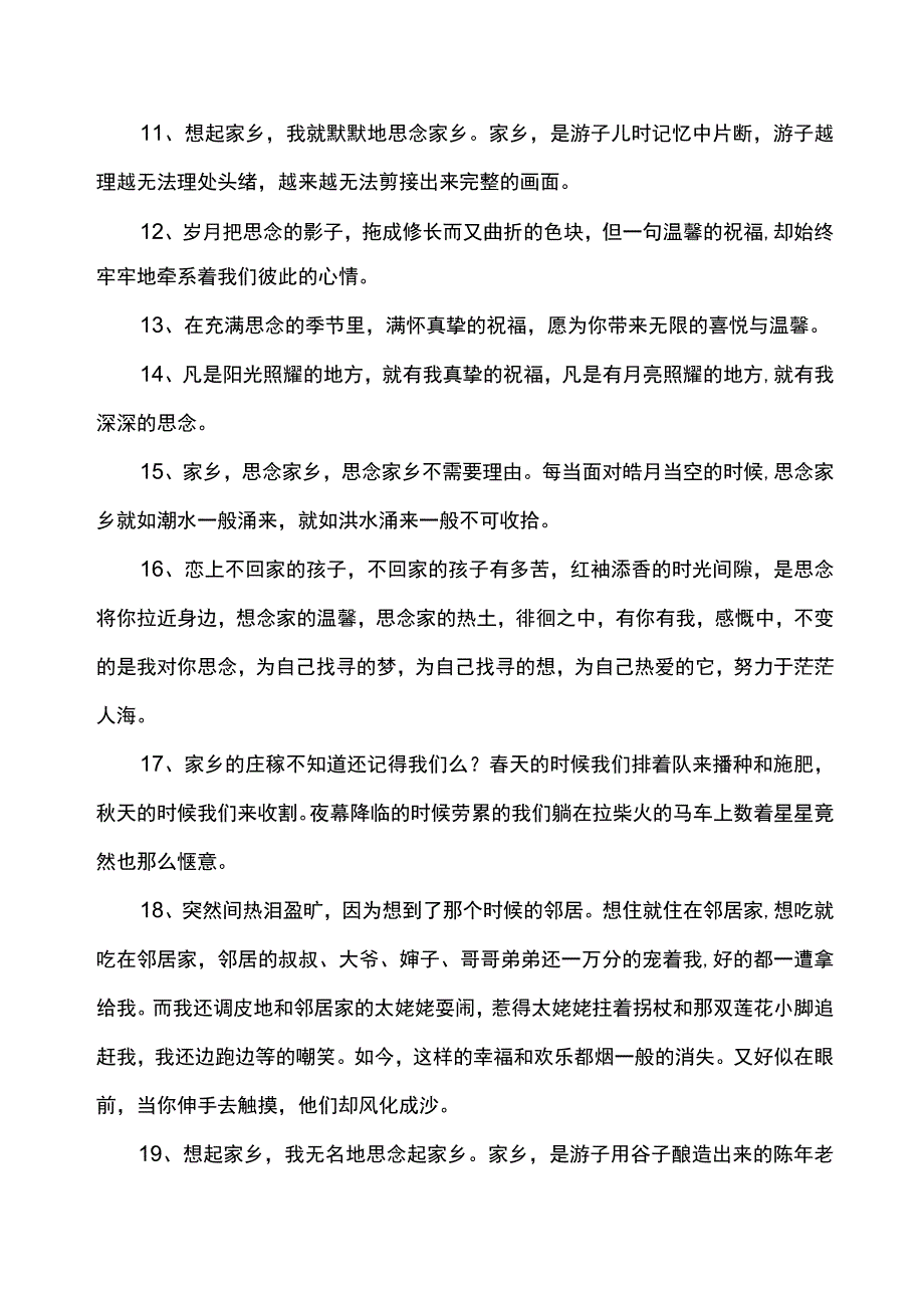 我爱我的家乡短句.docx_第2页