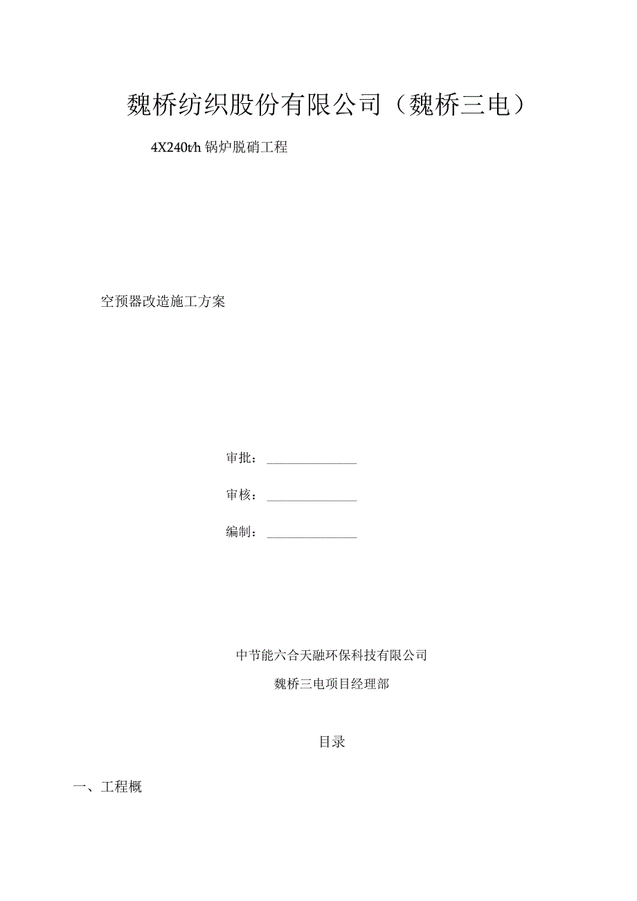 空预器安装施工方案...docx_第1页