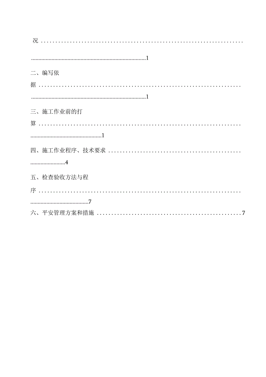 空预器安装施工方案...docx_第2页