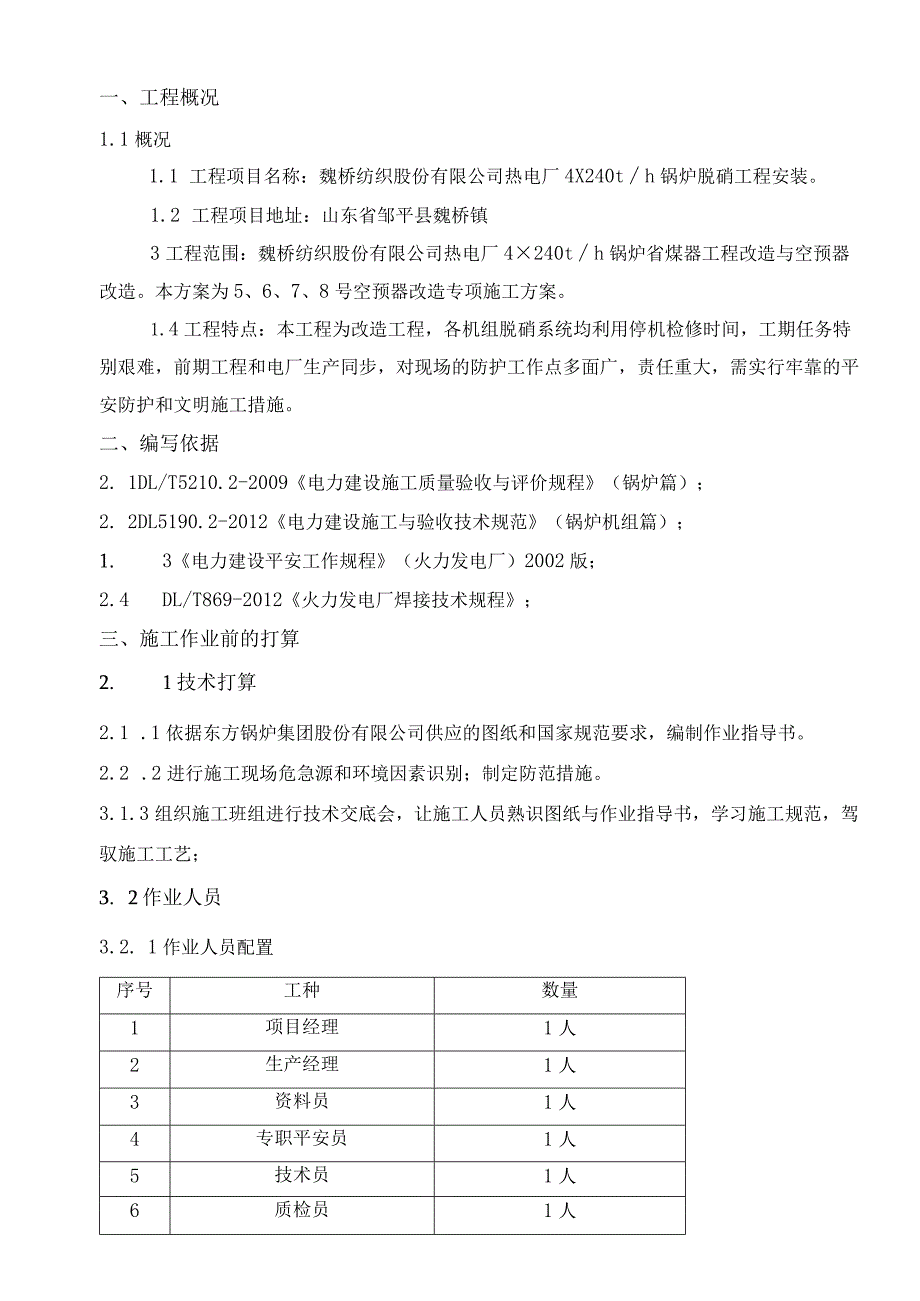 空预器安装施工方案...docx_第3页