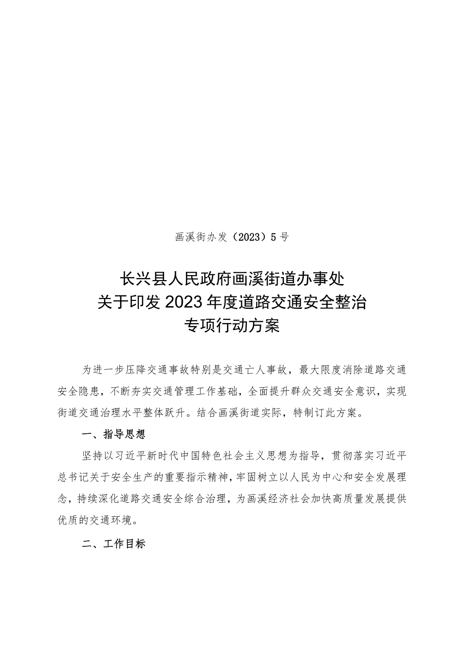 林城镇道路交通全域防控提升工程方案.docx_第1页