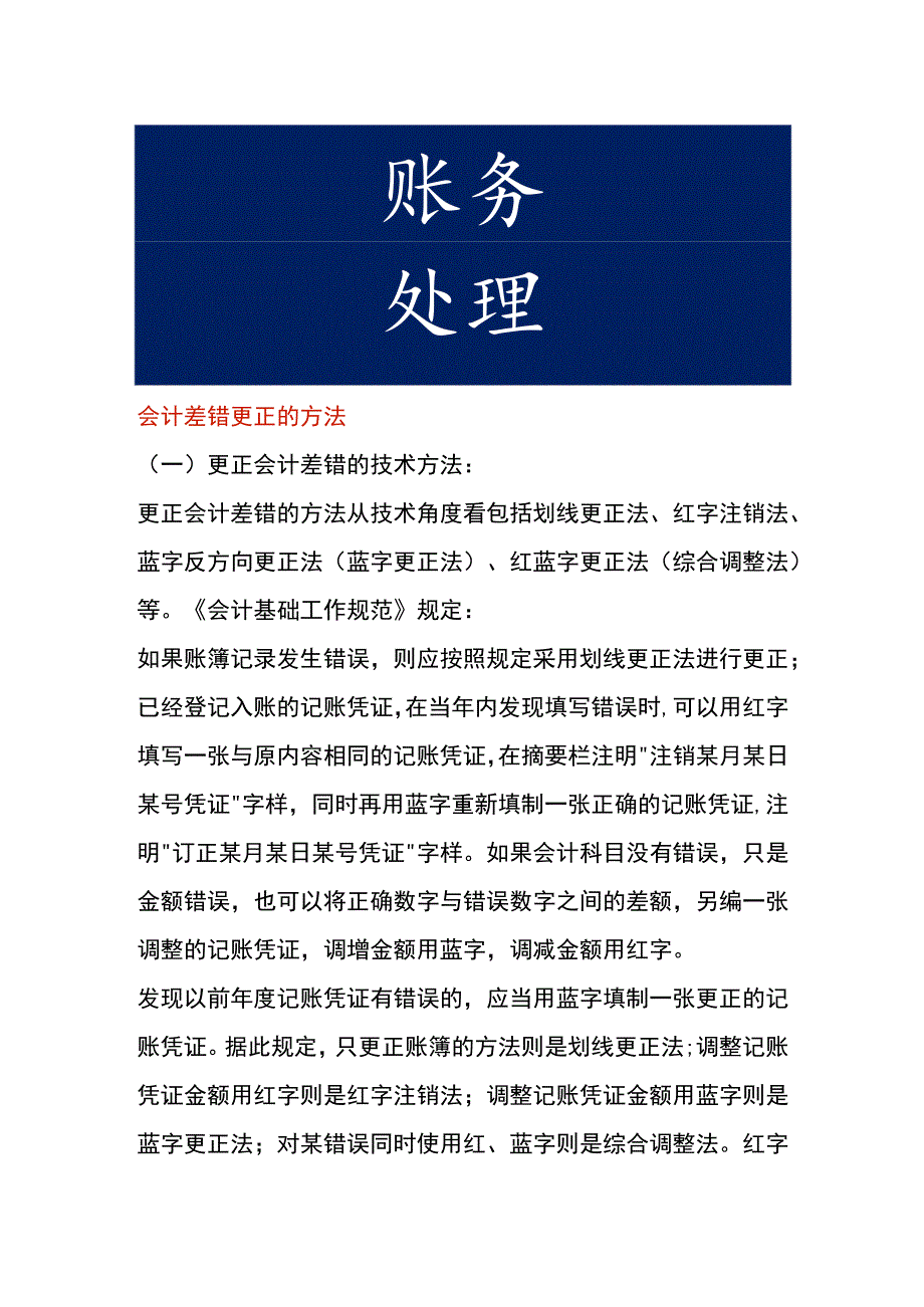 会计差错更正的方法.docx_第1页