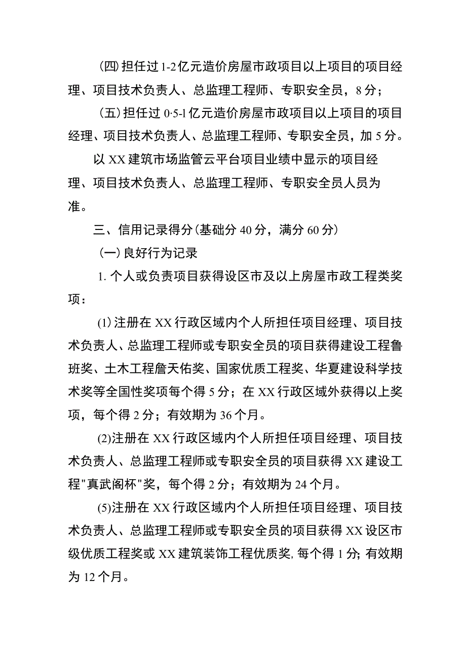 XX注册执业人员诚信综合评价考核内容和计分标准.docx_第2页