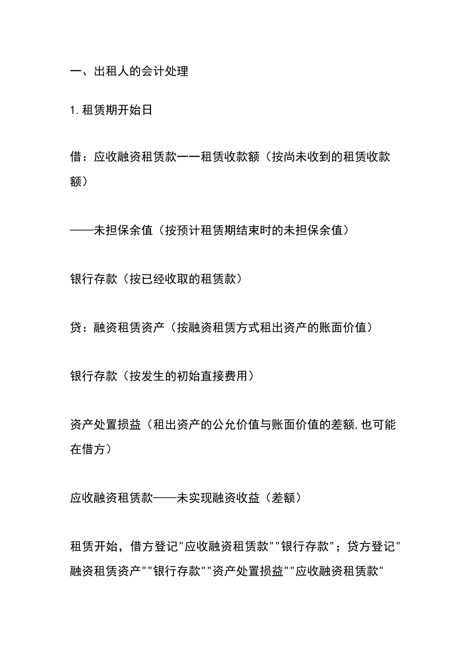 融资租赁利息的账务处理.docx_第3页