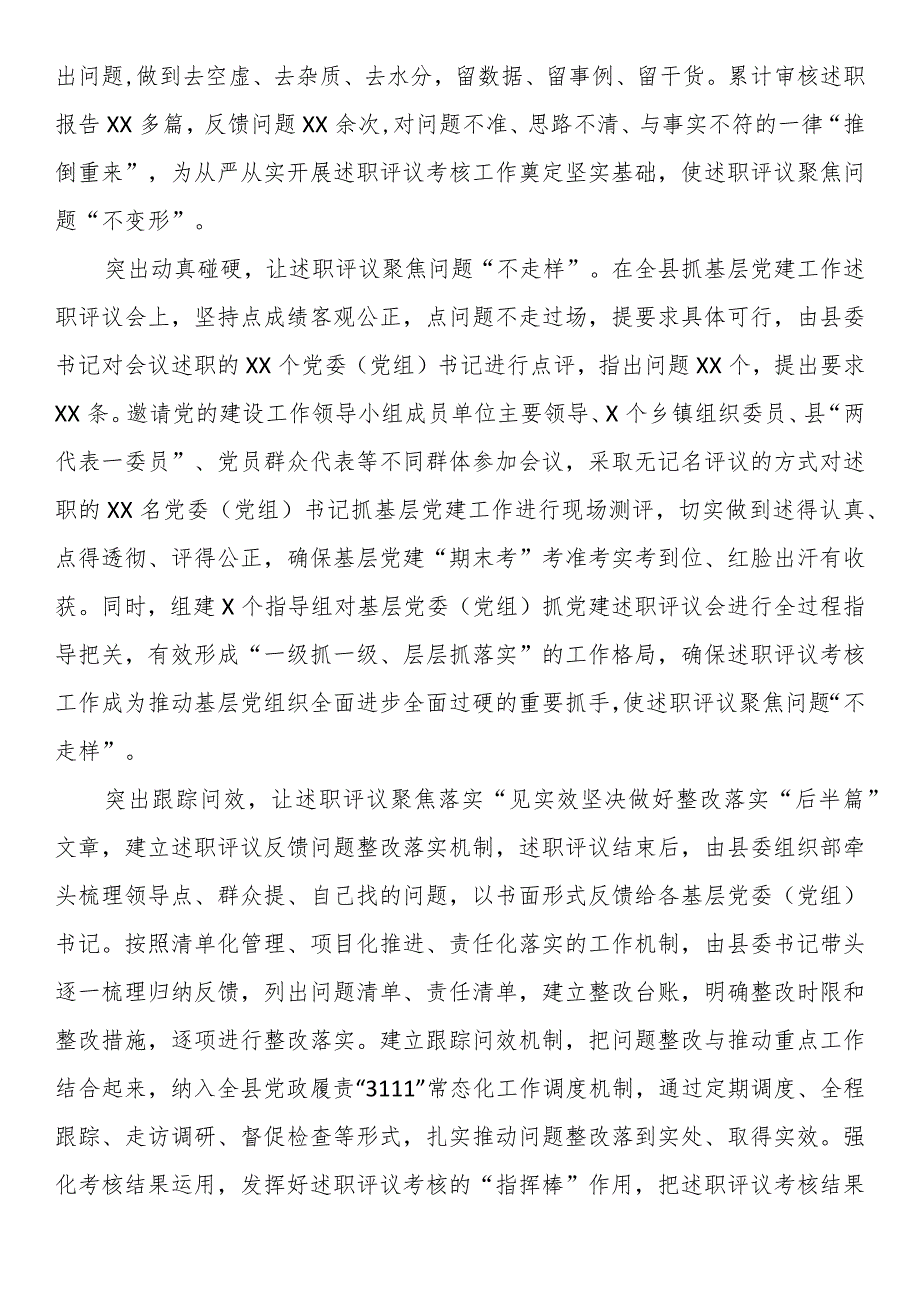 经验材料：“四突出四聚焦”让基层党建述职评议考核务实有效.docx_第2页