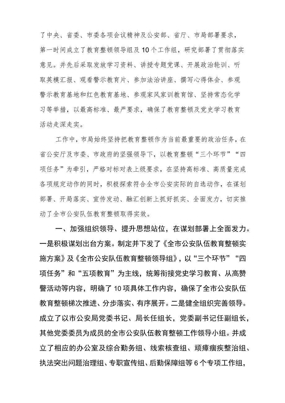 2023纪检监察干部队伍教育整顿学习教育阶段总结报告范文(参考三篇).docx_第3页