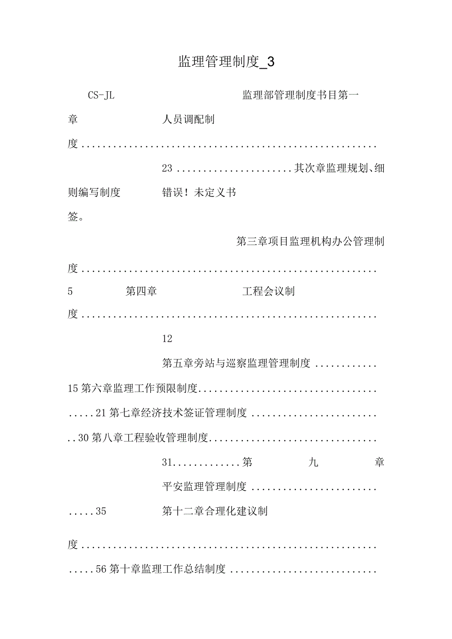 监理管理制度_19.docx_第1页