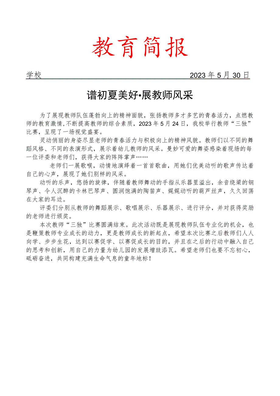 开展教师三独比赛简报.docx_第1页