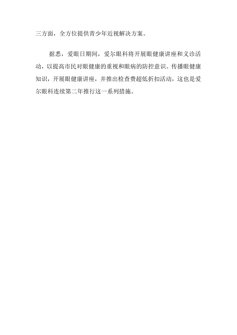 2023年爱眼日宣传活动简报篇一.docx_第2页