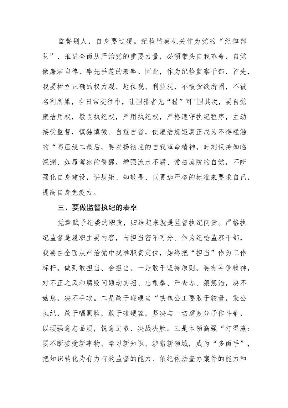 市纪委监察干部纪检监察系统教育整顿学习心得体会(精选三篇)范本.docx_第2页