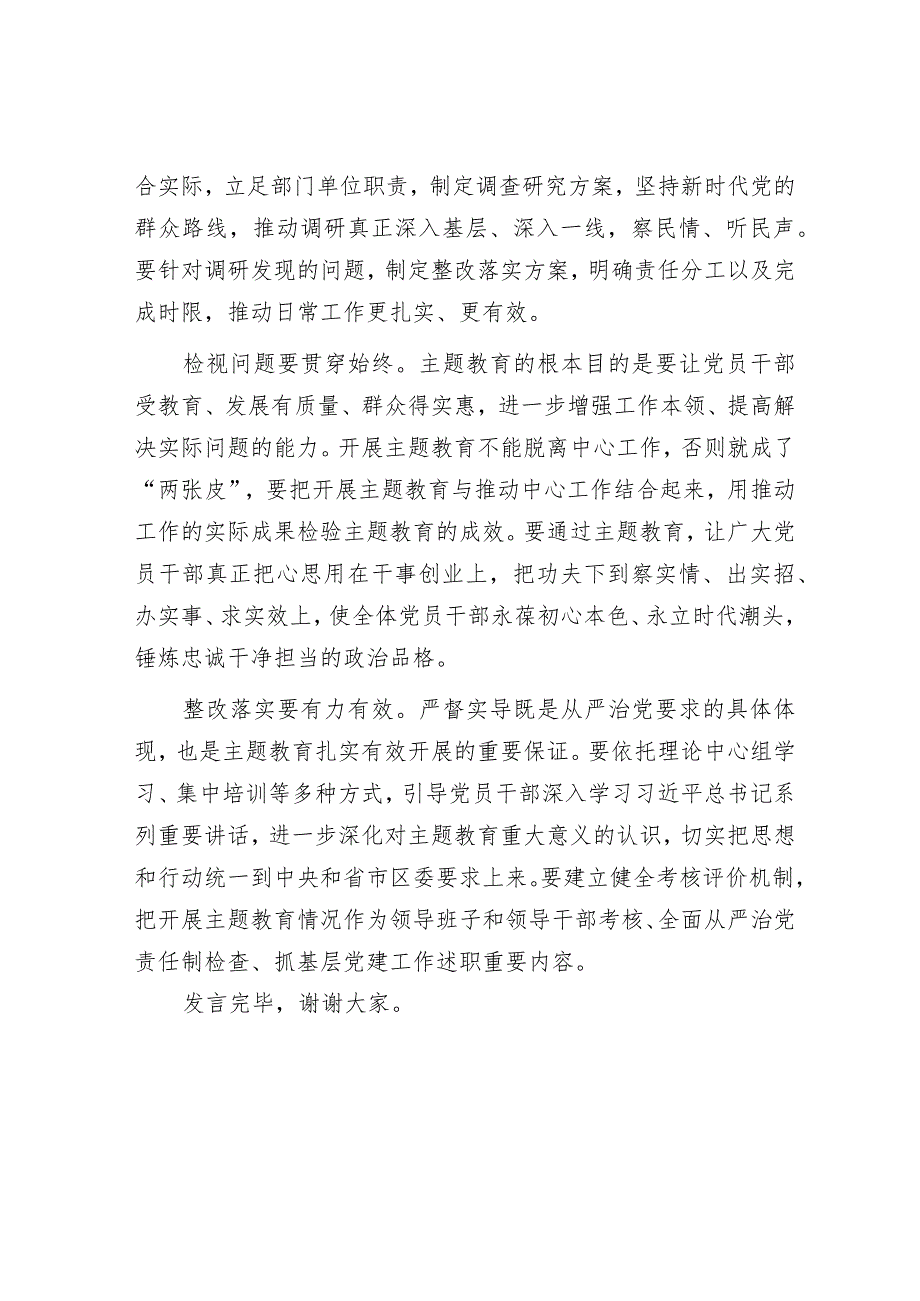 在局党组理论中心组主题教育专题学习研讨交流会上的发言.docx_第2页