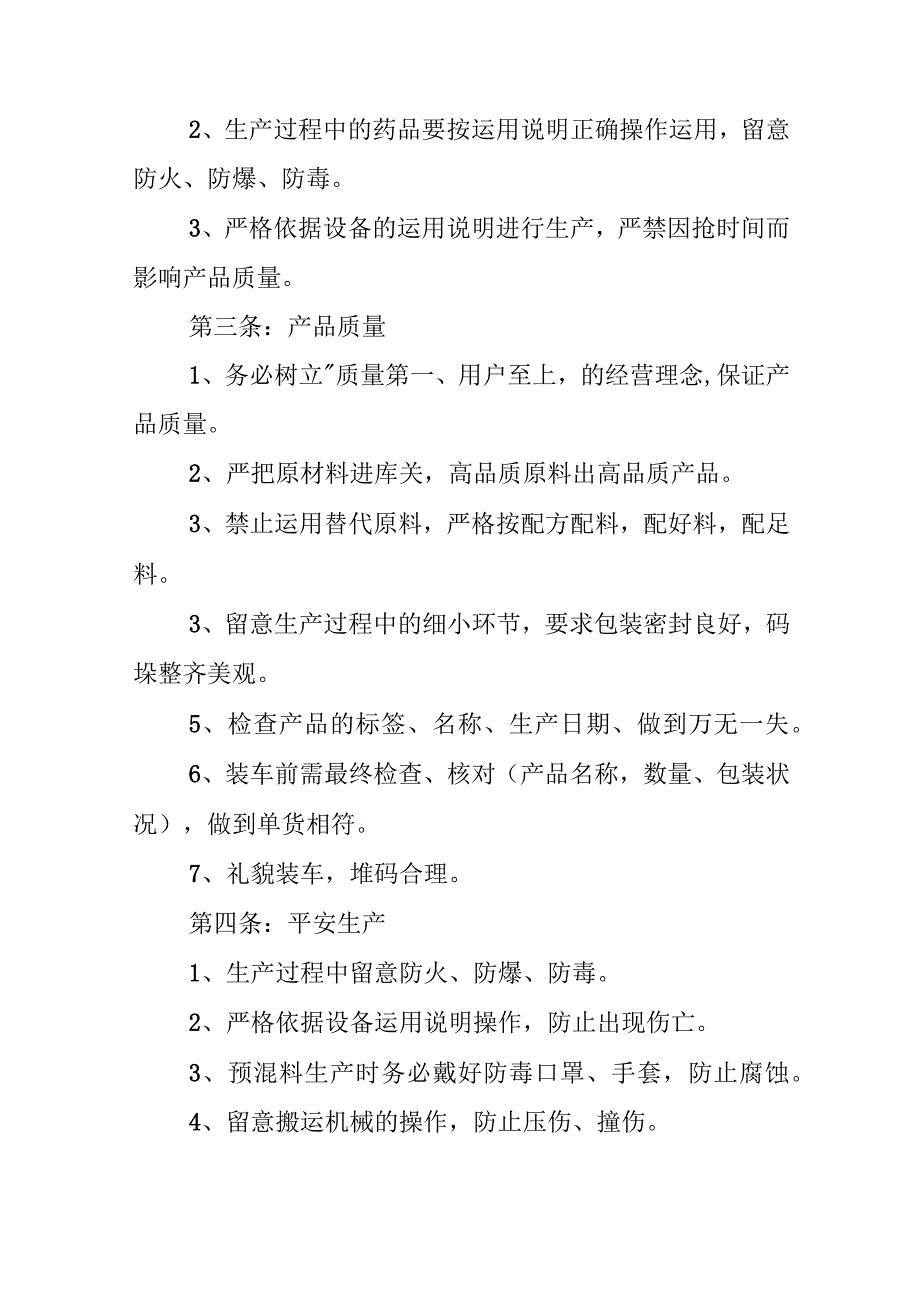 生产车间管理制度怎么制定.docx_第2页