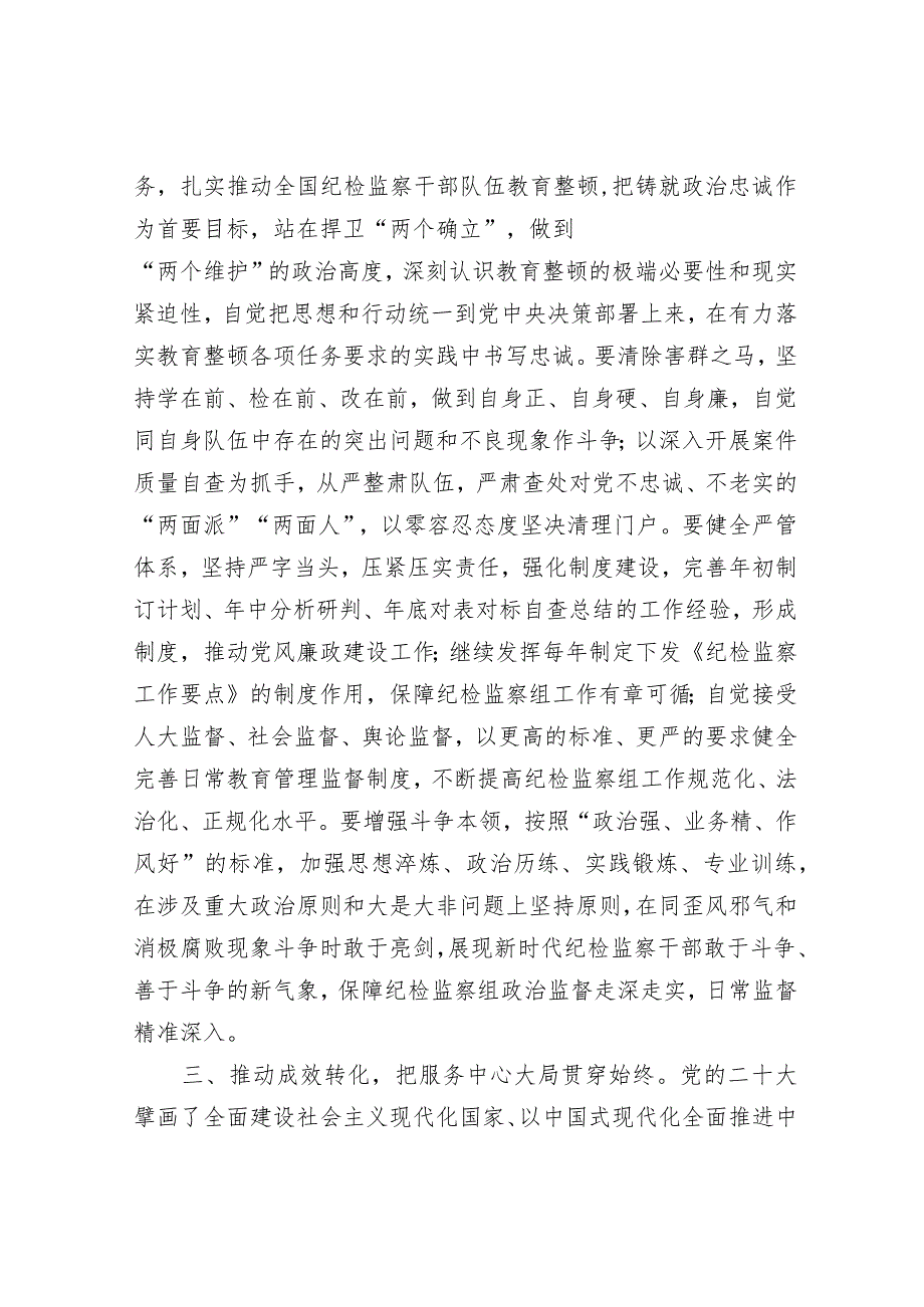 交流发言：自觉接受革命性锻造和精神洗礼.docx_第2页